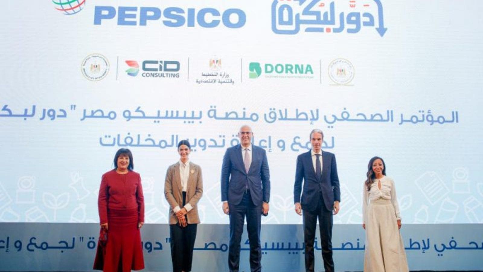 PepsiCo Egypt launches Recycle for Tomorrow platform for plastic waste management