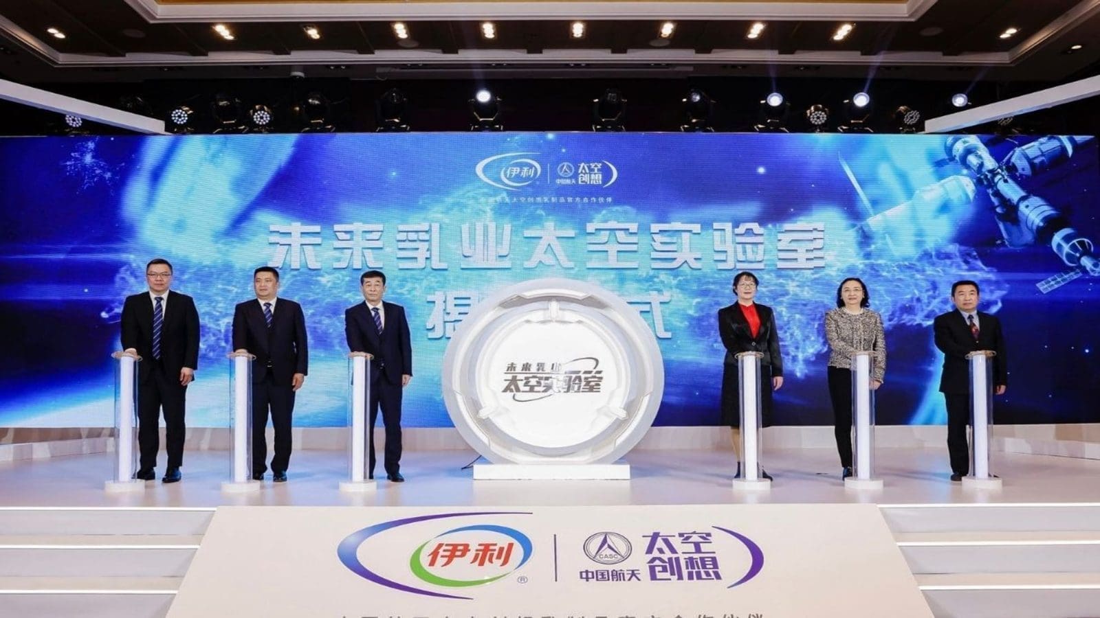 Yili unveils new partnership to “upgrade” the dairy industry through space technology 